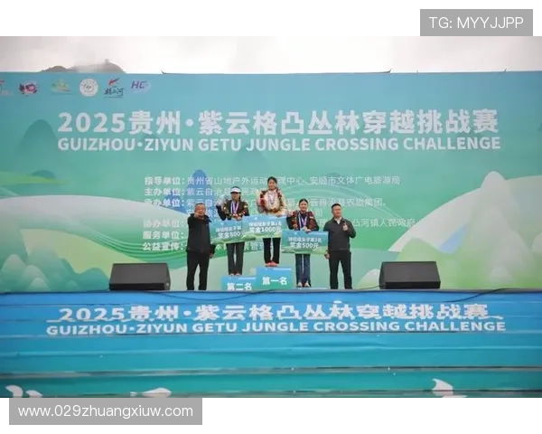 2025贵州紫云格凸丛林穿越挑战赛精彩启幕勇者集结激战丛林