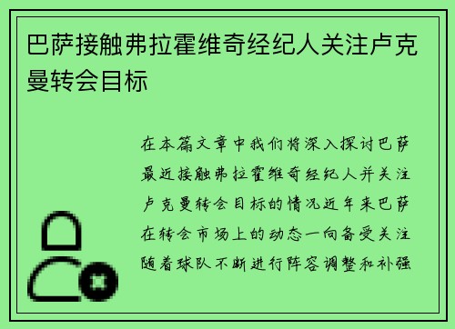 巴萨接触弗拉霍维奇经纪人关注卢克曼转会目标
