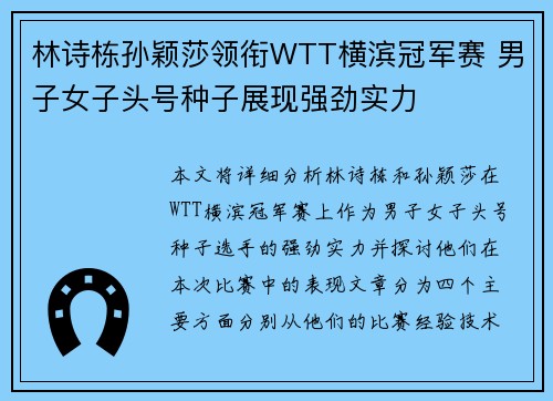 林诗栋孙颖莎领衔WTT横滨冠军赛 男子女子头号种子展现强劲实力