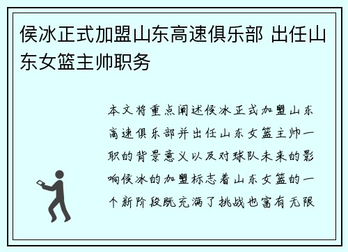 侯冰正式加盟山东高速俱乐部 出任山东女篮主帅职务
