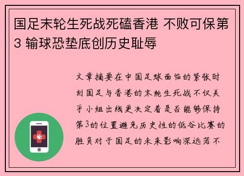 国足末轮生死战死磕香港 不败可保第3 输球恐垫底创历史耻辱