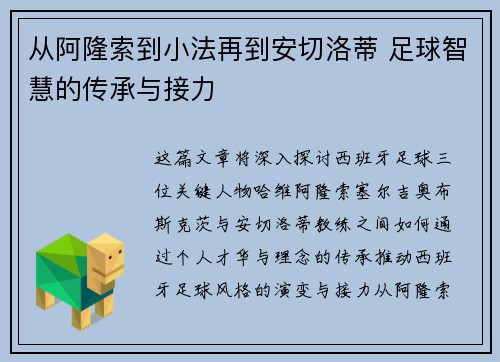 从阿隆索到小法再到安切洛蒂 足球智慧的传承与接力