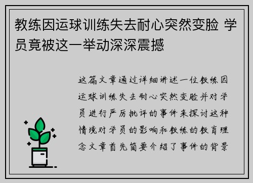 教练因运球训练失去耐心突然变脸 学员竟被这一举动深深震撼